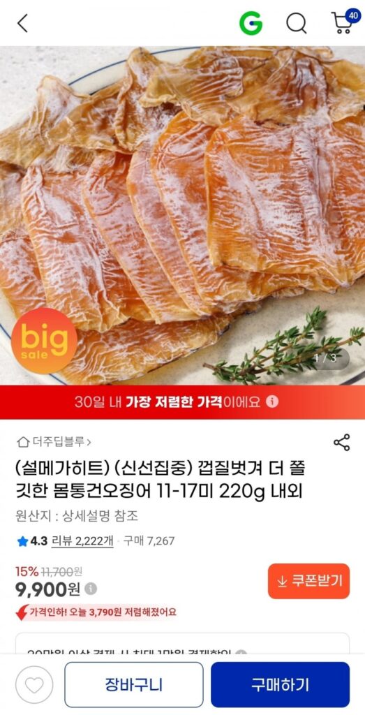 11-17 miếng mực khô khoảng 220g