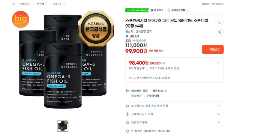 Nghiên cứu thể thao Omega-3 Softgels (tổng cộng 360 viên)