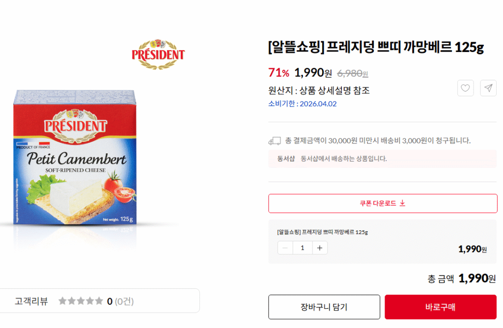 [Các loại khác] Phô mai Presidin Petite Camembert 125g