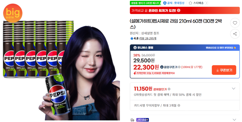 [G Market] Pepsi Zero Lime 210ml 60 lon (2 hộp 30 lon)