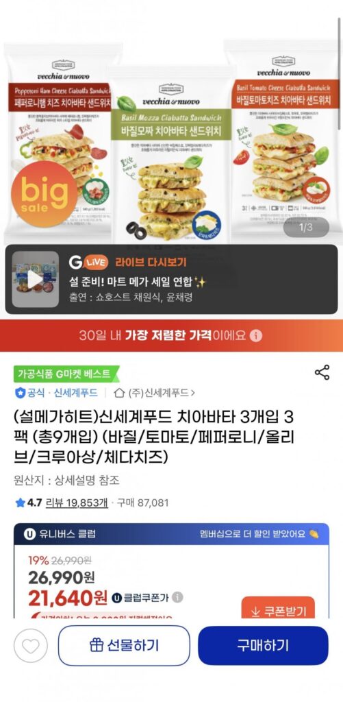 Shinsegae Food Ciabatta 3 miếng, 3 gói, 6 loại lựa chọn