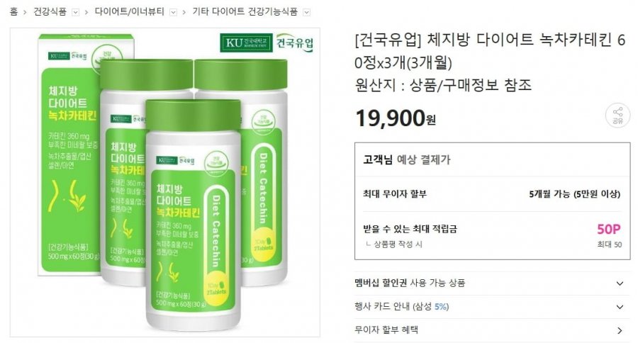 Konkuk Dairy Body Fat Diet Trà xanh Catechin 60 viên 3