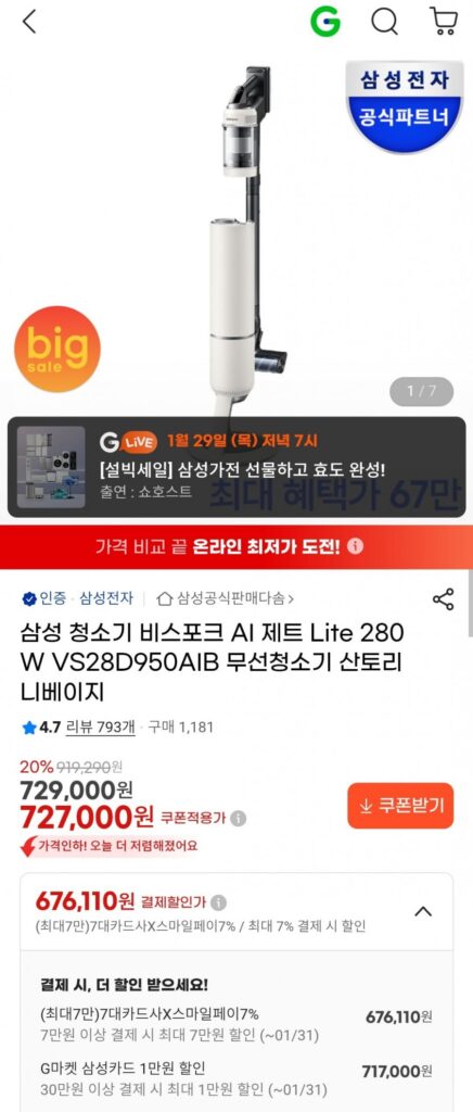 Máy hút bụi Samsung AI Jet Lite 280W