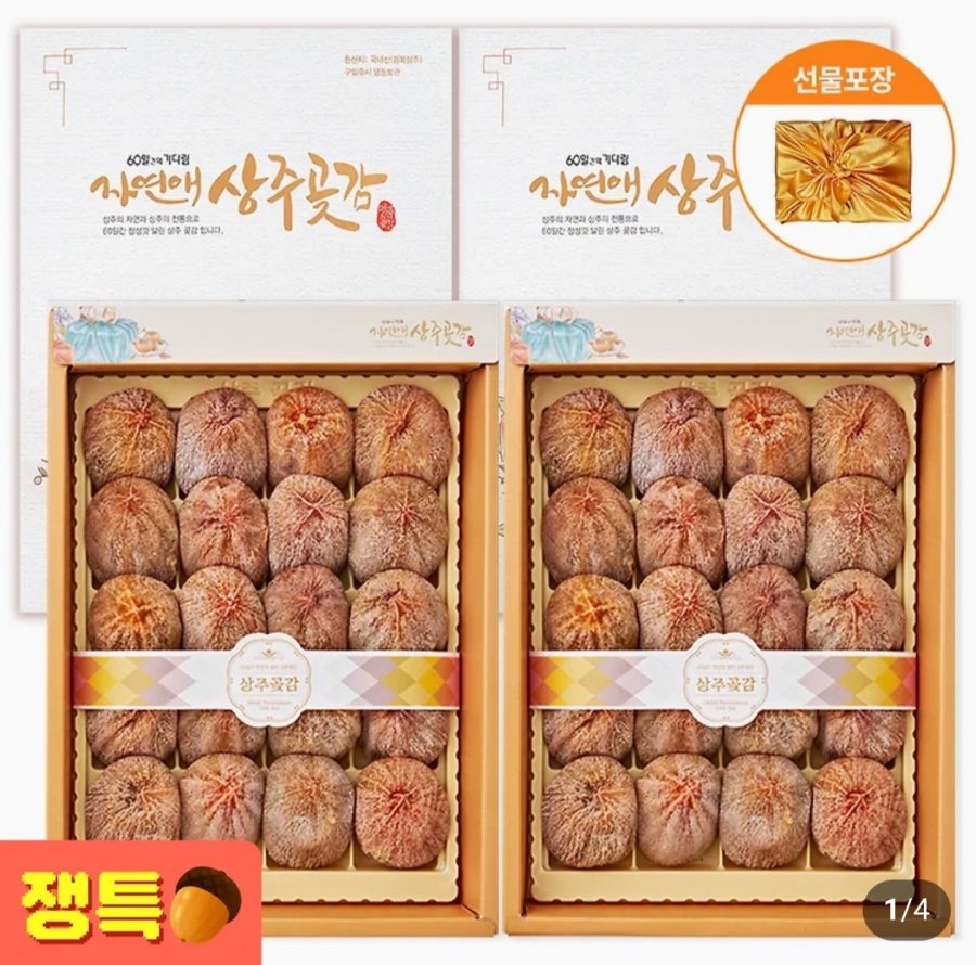 Hồng sấy Sangju, 20 miếng (800g), 2 bộ (được bọc riêng trong vải gói)