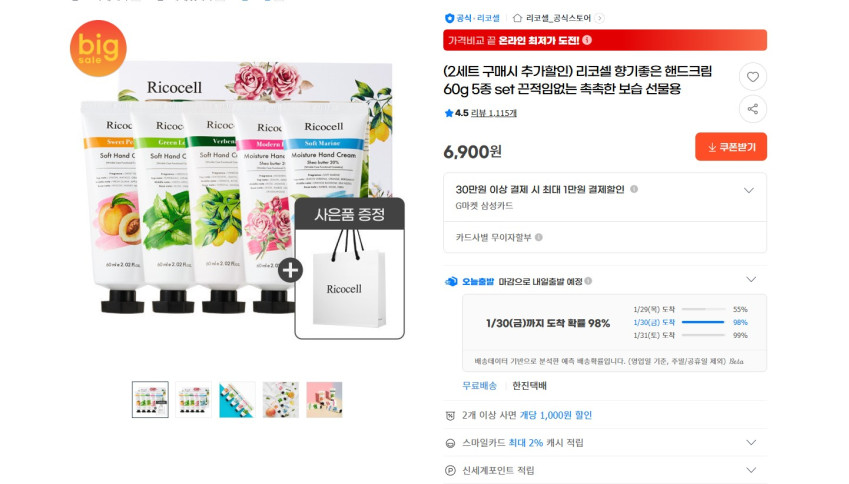 Kem dưỡng da tay Ricocell 60g bộ 5 sản phẩm mình làm quà tặng