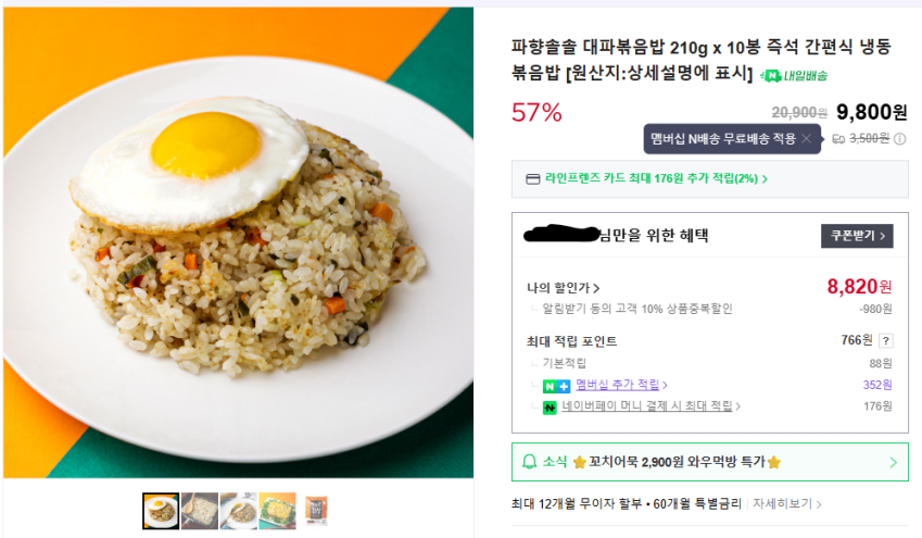 Cơm chiên hành lá dứa 210g * 10