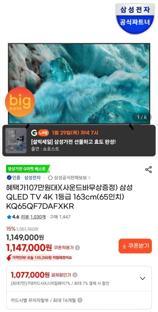Tivi Samsung QLED 4K 65 inch KQ65QF7DAFXKR + Soundbar