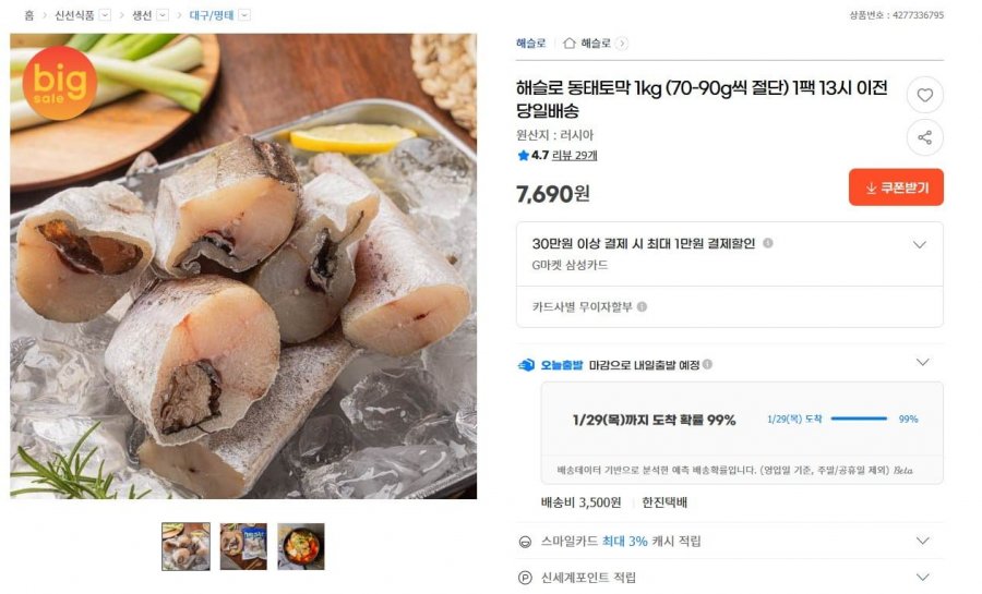1,5 kg cá minh thái khô