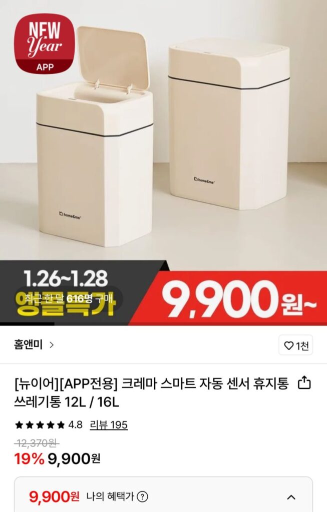 Thùng rác cảm biến tự động thông minh Crema Thùng rác 12L