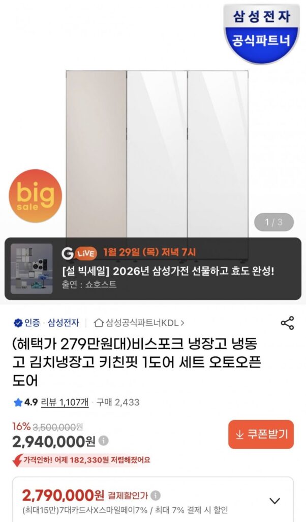 Bộ làm lạnh, làm lạnh, cấp đông 1 cửa Samsung Bespoke Kitchen Fit