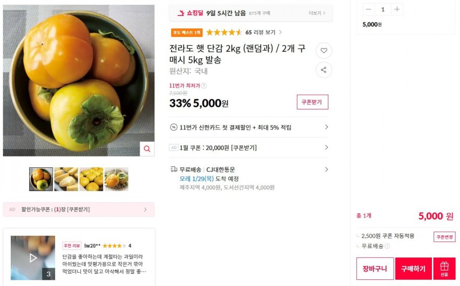 Mũ Jeolla-do hồng ngọt 2kg (ngẫu nhiên) / 5kg giao hàng khi mua 2