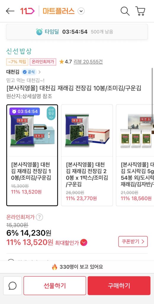 [11st] Rong biển Daecheon Rong biển truyền thống 20g 10 túi