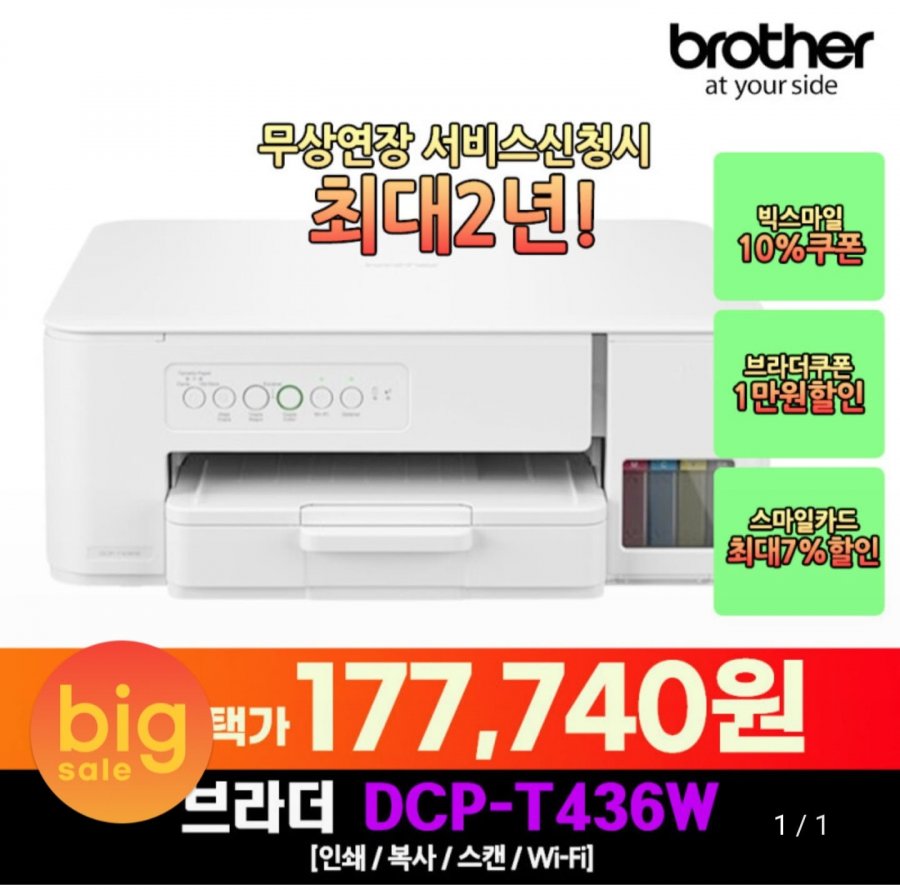 Máy in phun đa năng vô hạn chính hãng Brother DCP-T436W
