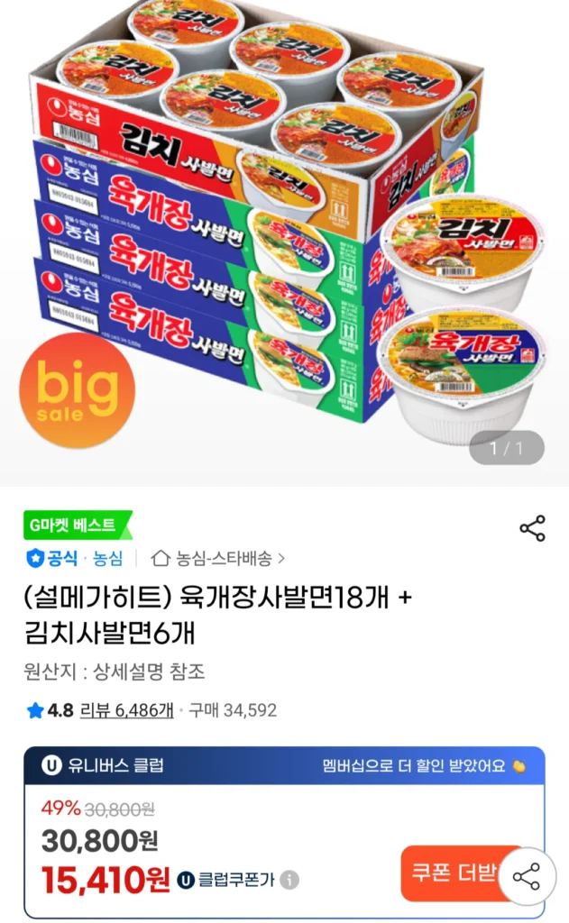 18 mì bát Yukgaejang + 6 mì bát kim chi