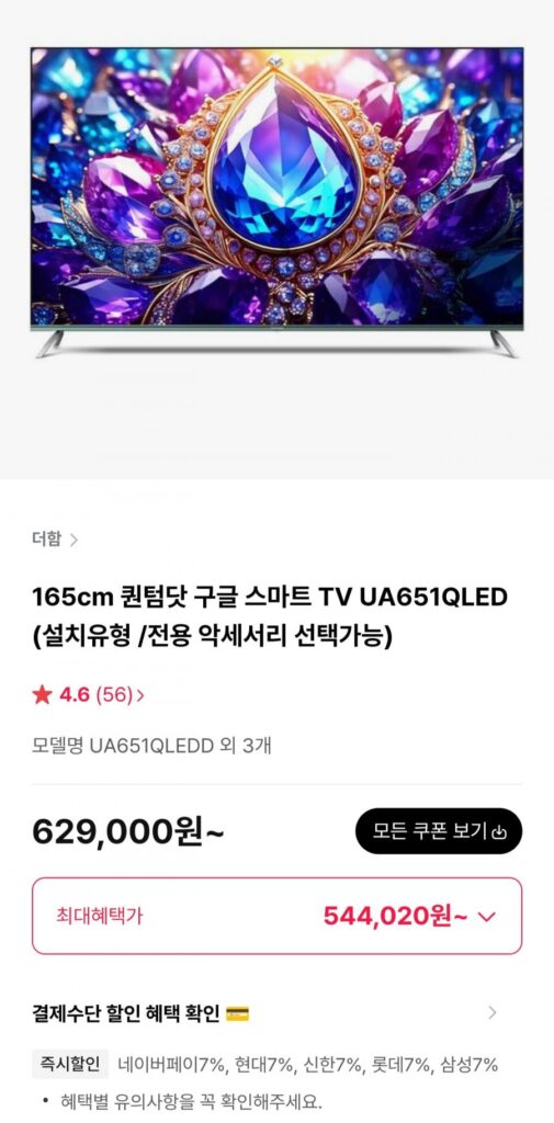 Plus Smart Tivi QLED 65 inch