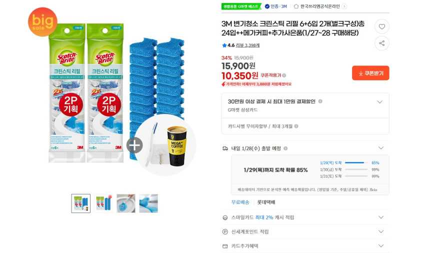 Thanh tẩy bồn cầu 3M Refill 6+6 gói, tổng cộng 24 miếng + tay cầm, móc treo tay cầm + Mega Coffee Americano