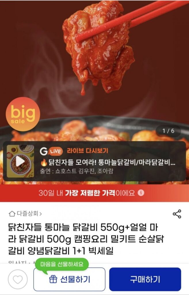 Dakgalbi 1+1 2 gói