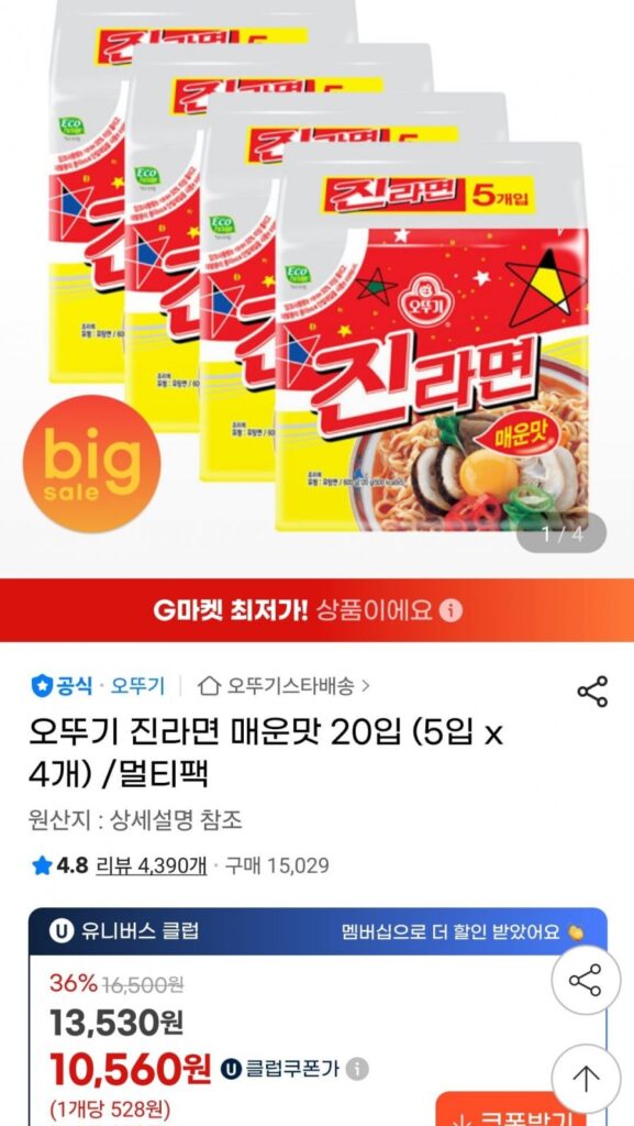 Ottogi Jin Ramen cay 20 miếng