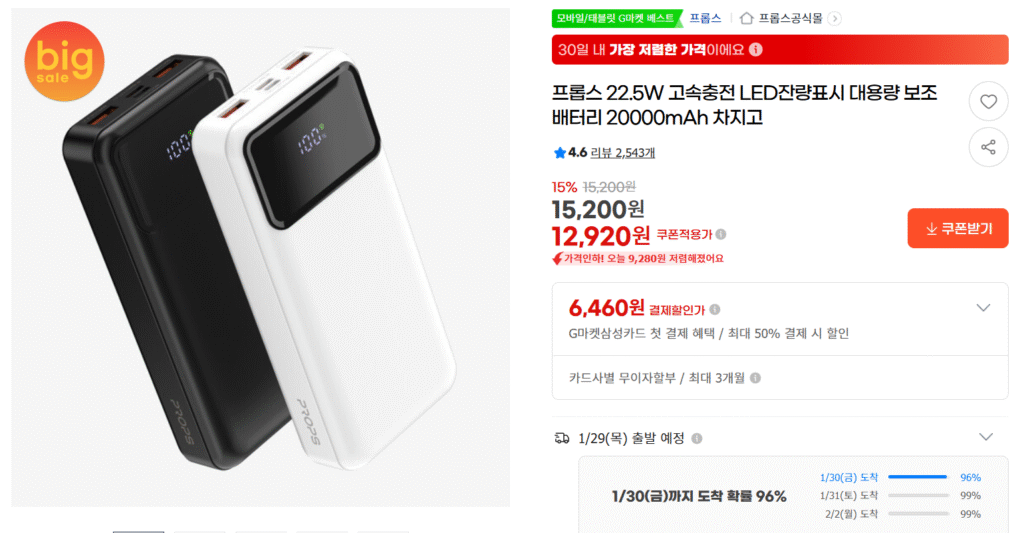 [G Market] Props 22.5W PD sạc nhanh pin phụ 20000mAh