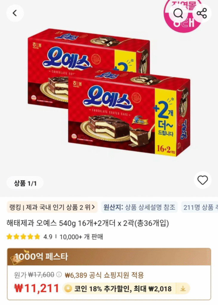 [Ali] Haitai Oyes 540g x 2 thùng (tổng cộng 36 miếng)