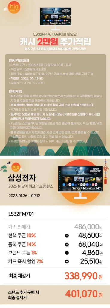 Màn hình thông minh Samsung Electronics M7 LS32FM701