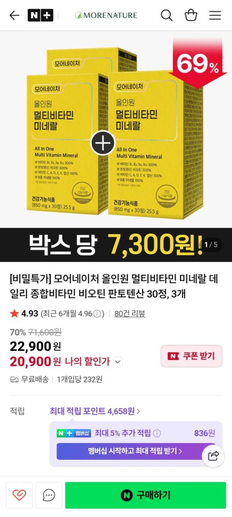 [Naver] Khoáng chất vitamin tổng hợp tất cả trong một 30 viên, 3 hộp, dùng trong 3 tháng, 20.900 won