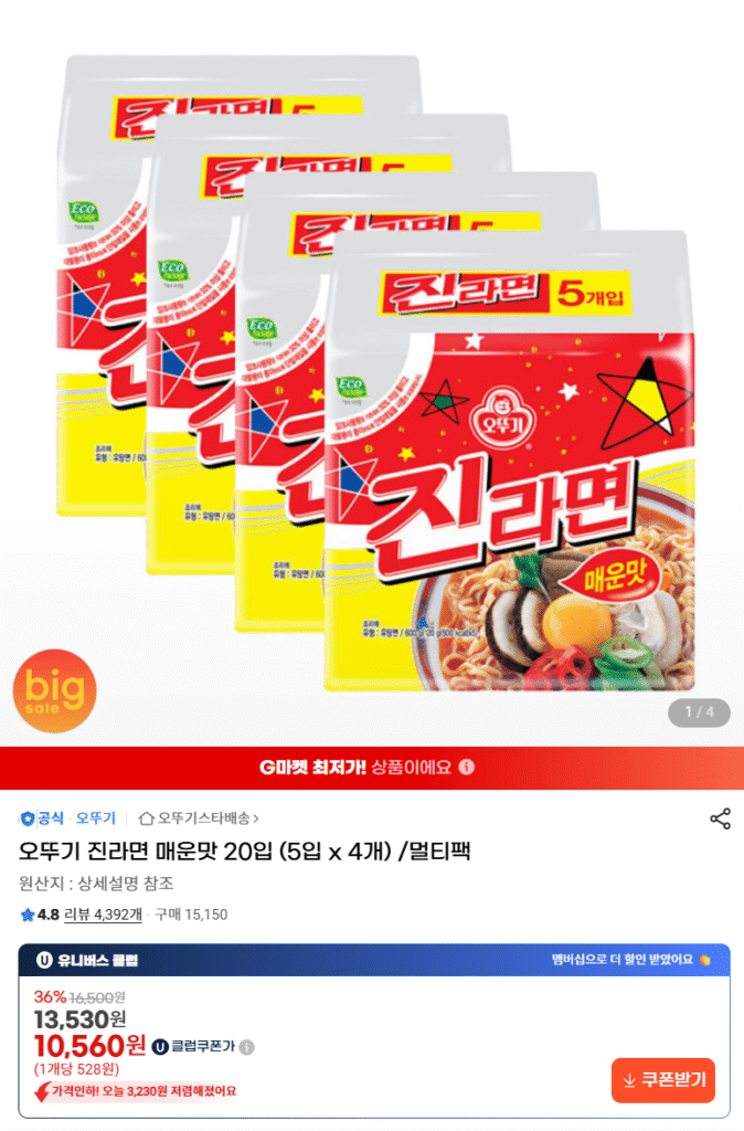 [G Market] Ottogi Jin Ramyun Spicy 20 gói (5 gói x 4)