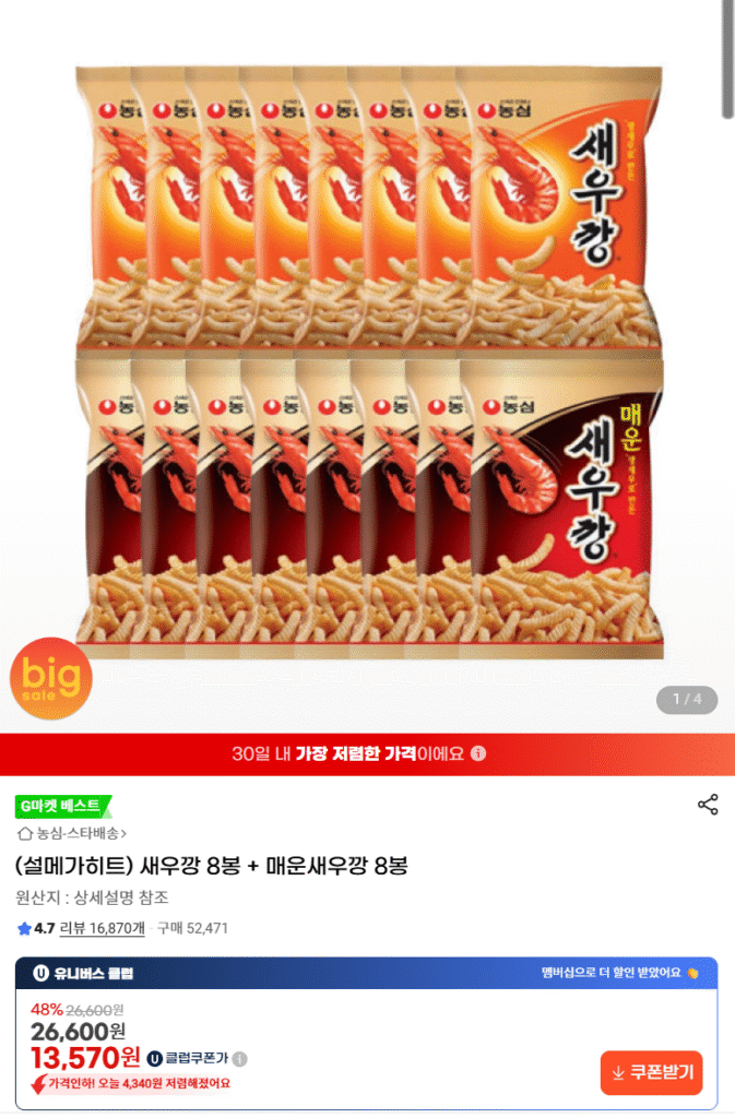 [G Market] 8 túi Bánh quy tôm + 8 túi Bánh quy tôm cay 850 won mỗi túi (UCL)