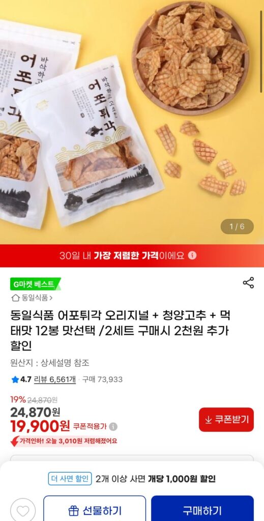 Lựa chọn hương vị 12 gói chả cá sống nguyên bản, tiêu Cheongyang, hương muktae