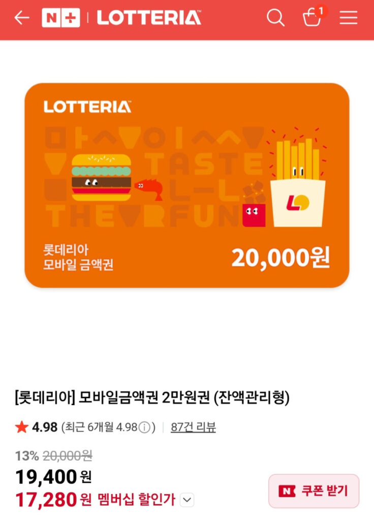 Phiếu mua hàng di động Lotteria 20.000 won
