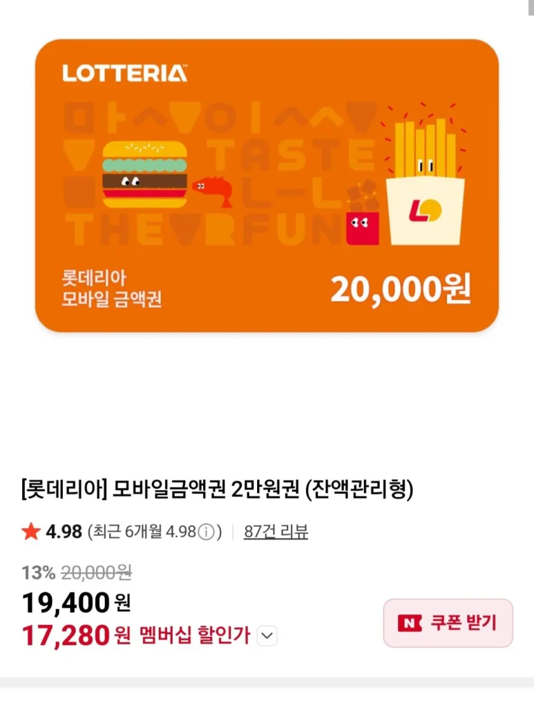 [Lotteria] Voucher giá trị di động 20.000 won (loại quản lý số dư)