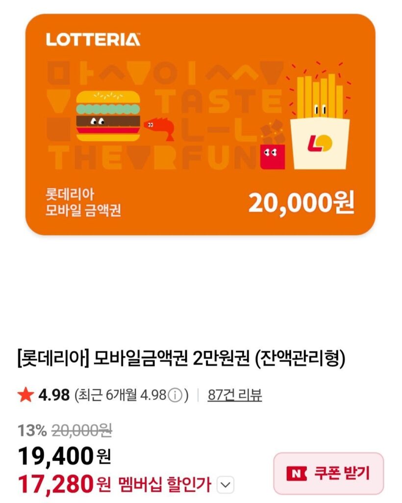 Phiếu quà tặng mệnh giá 20.000 của Lotteria Nemem