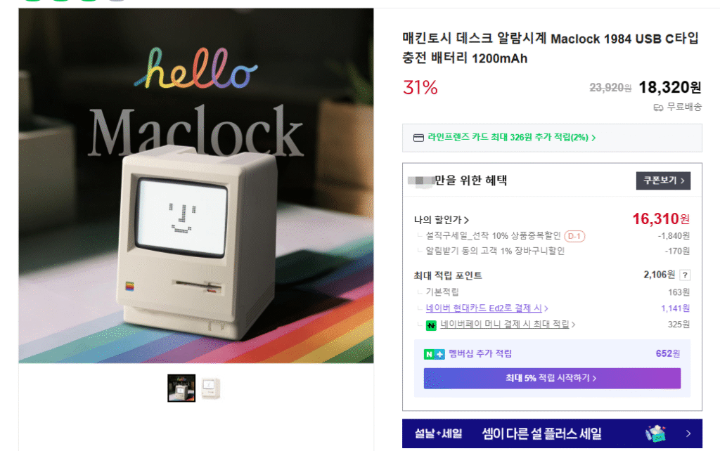 [Naver] Đồng hồ báo thức để bàn Macintosh Maclock 1984 USB loại C pin sạc 1200mAh