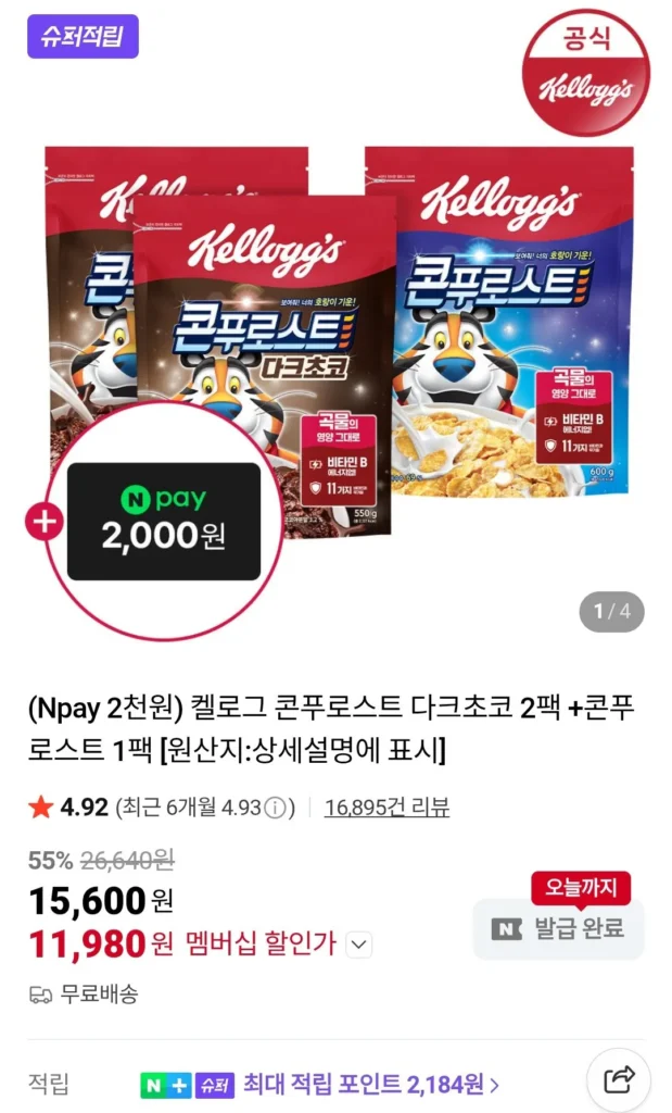 Kellogg’s Corn Roast Sôcôla đen 2 gói + Ngô nướng 1 gói Naver Member