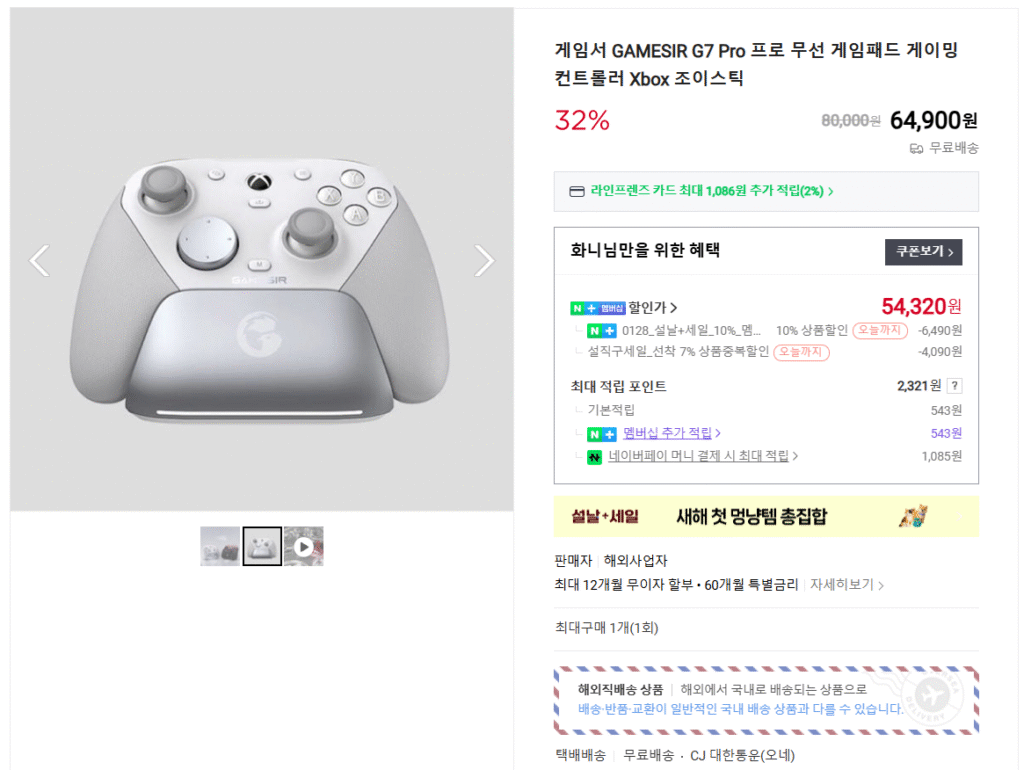 [Naver] GAMESIR G7 Pro, Vader 5 Pro, Apex 5, 8BitDo Ultimate 2