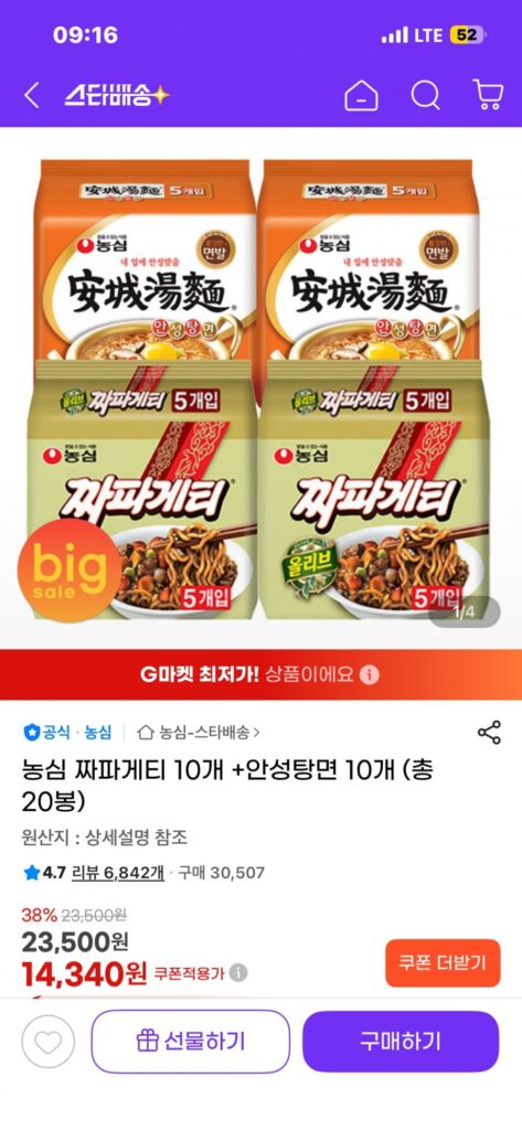 10 túi Nongshim Chapagetti + 10 túi Anseongtangmyeon