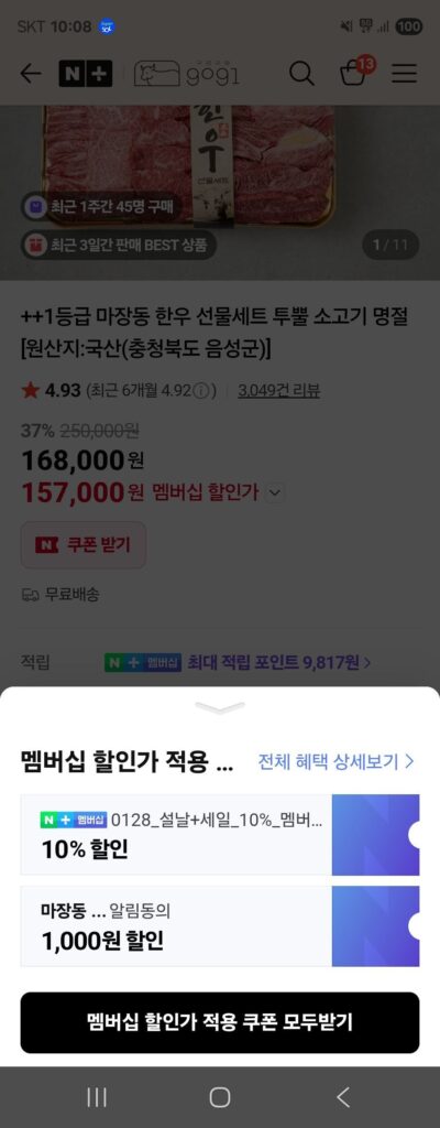 [Naver Seol Coupon] Bộ quà tặng thịt bò Hàn Quốc hai sừng Majang-dong 1kg