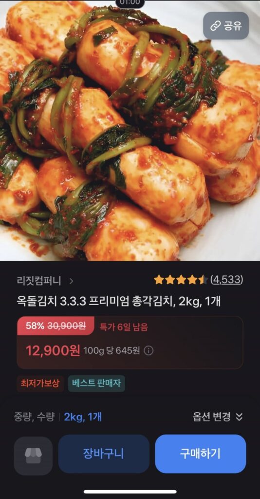 Kimchi Okdol 3.3.3 Kim chi cao cấp loại 2kg