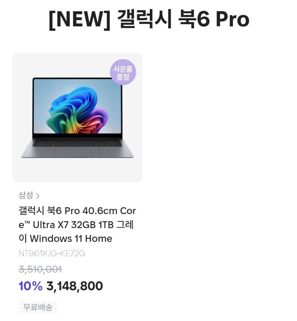Galaxy Book 6 Pro (16 inch/32GB/1TB)