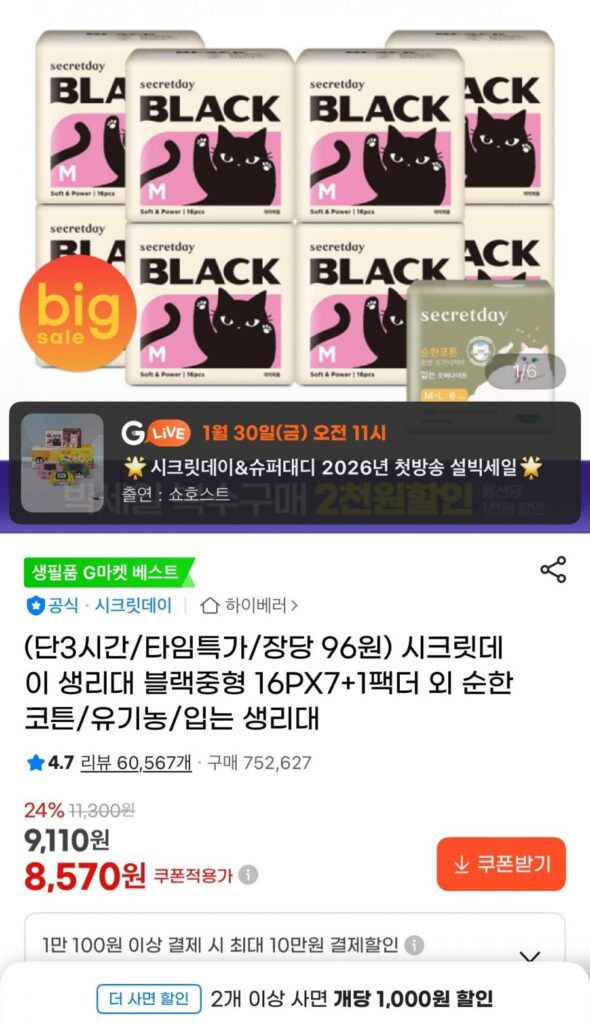 Băng vệ sinh qua đêm Secret Day Black Wearable 4 gói