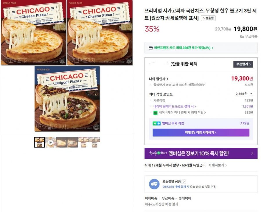 Set 3 đĩa Chicago Pizza cao cấp, phô mai nội địa, bò bulgogi Hàn Quốc không kháng sinh