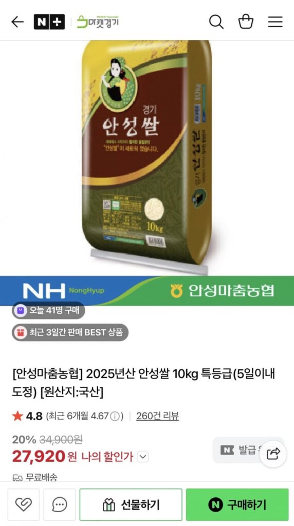 Anseong Machum Nonghyup 2025 Gạo Anseong 10kg Khuyến nghị loại đặc biệt