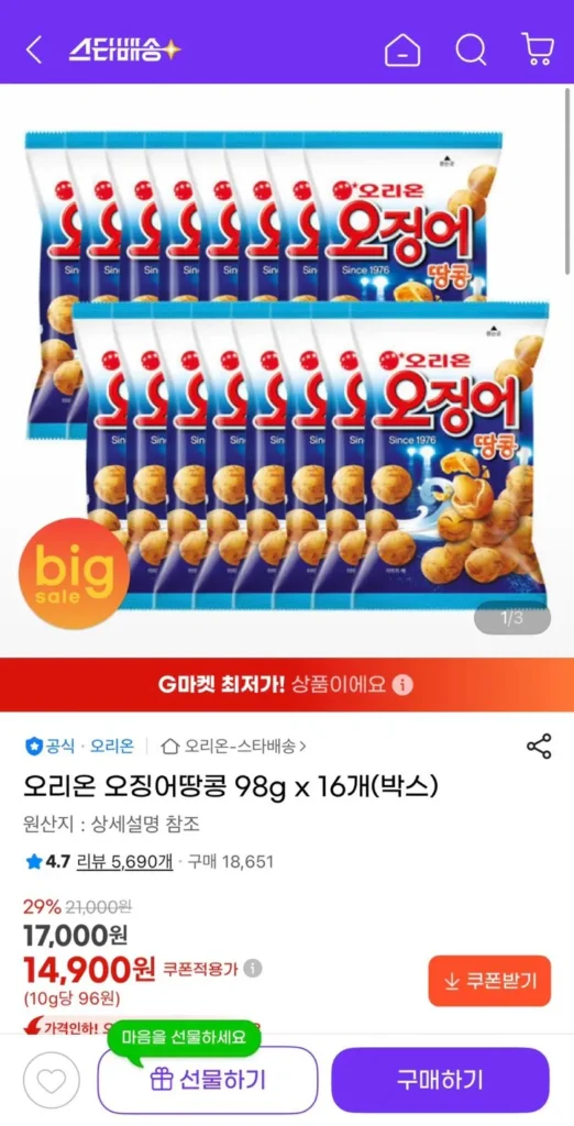 Đậu Phộng Mực Orion 98g 16 Miếng