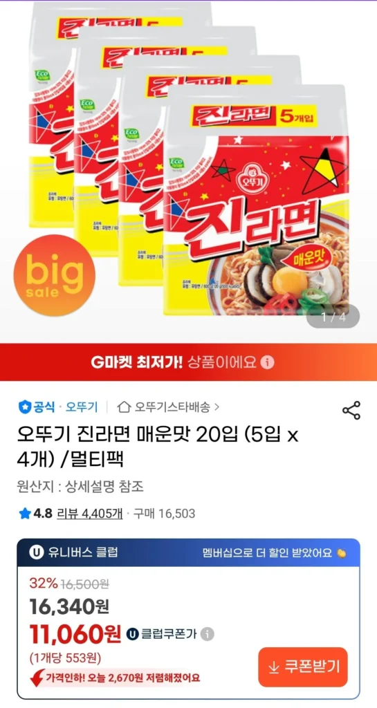 Universe Club) Ottogi Jin Ramyun Cay 20 miếng