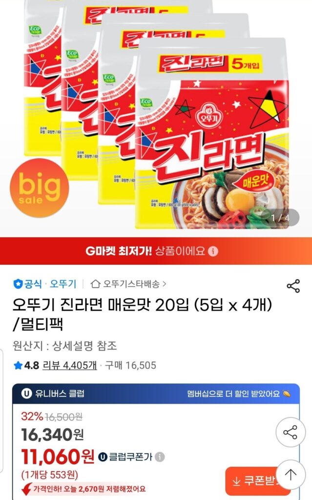 Ottogi Jin Ramyun Cay 20 Miếng UCL