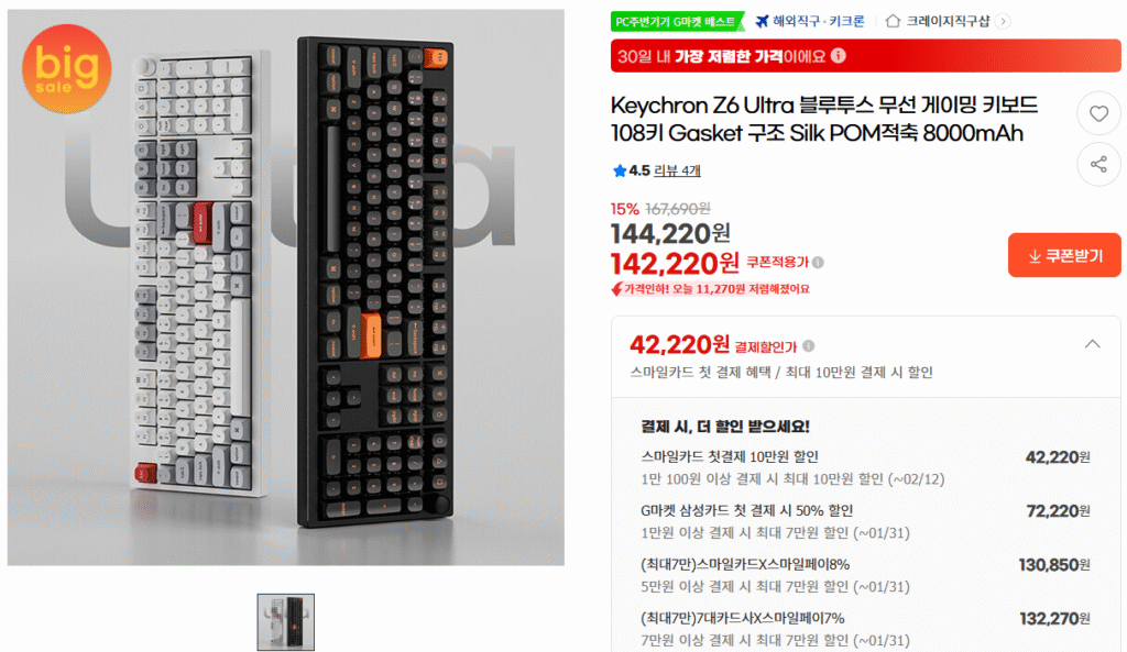 [G Market] Keychron Z6 Ultra 108 Key Silk POM Red Storage 8000mAh_Giá trước
