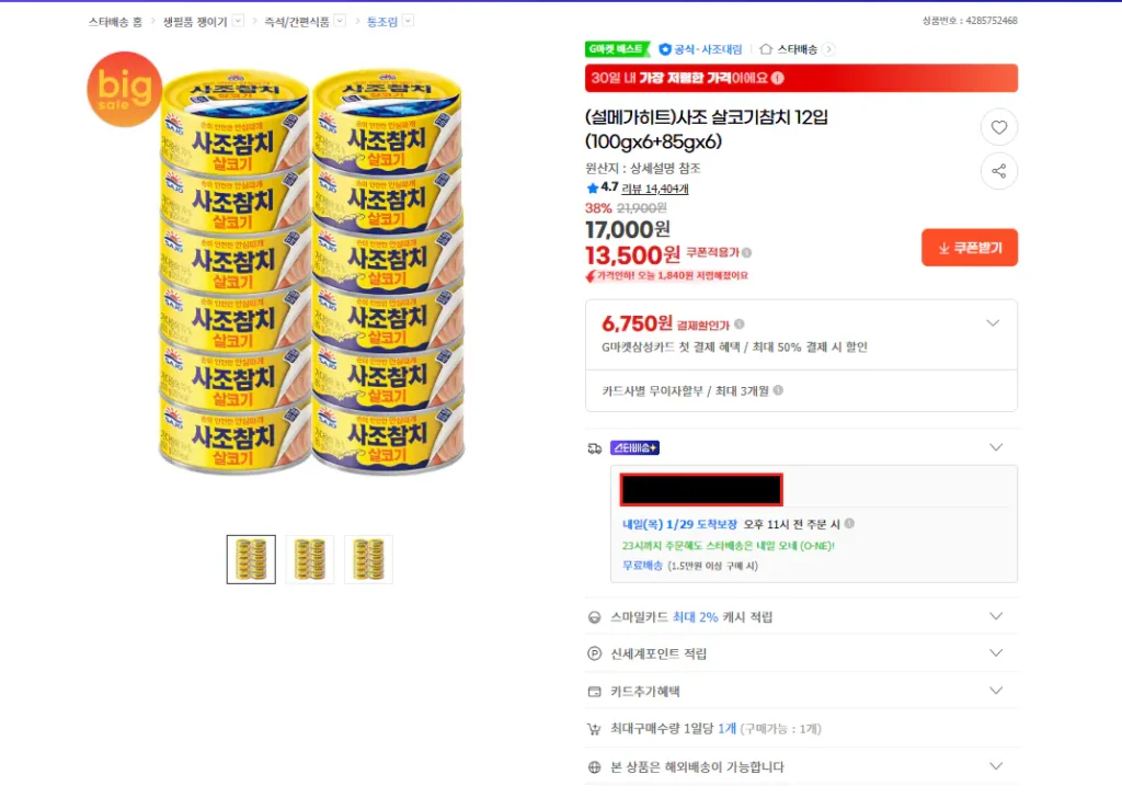 Cá ngừ nạc Sajo 12 miếng (100gx6+85gx6)