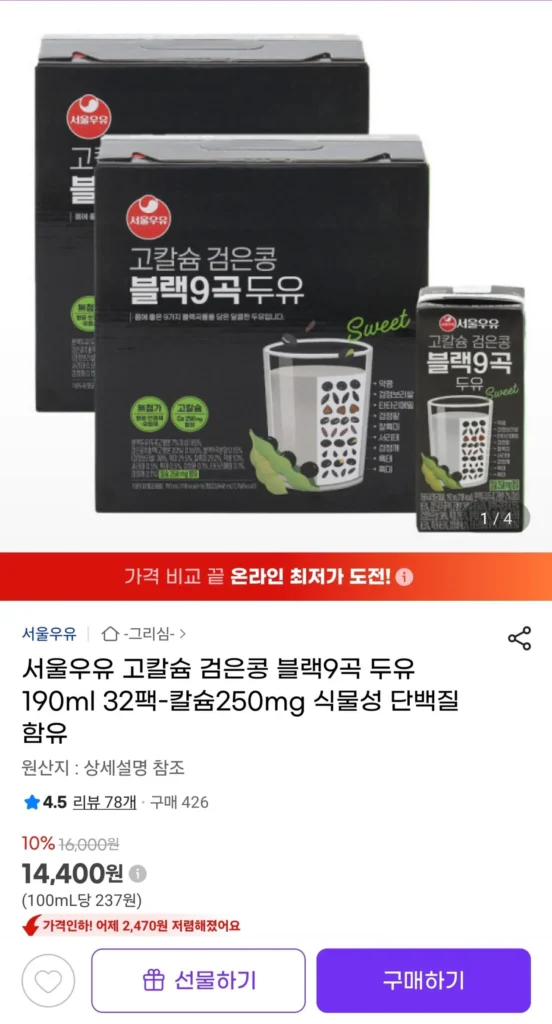 Sữa đậu nành Seoul Milk High Canxi Đậu đen 9 hạt 190ml 32 Gói