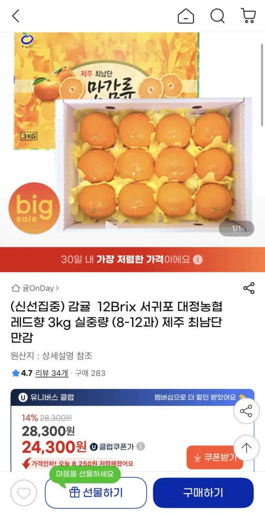 Bộ quà tặng hương đỏ Seogwipo Daejeong Nonghyup trọng lượng tịnh 3kg (8-12 miếng)