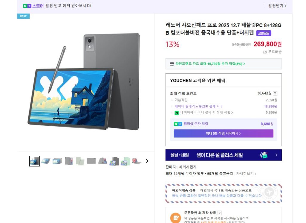 [Naver] Lenovo XiaoxinPad Pro 2025 12.7 Tablet PC 8+128GB Phiên bản thoải mái dành cho thị trường Trung Quốc, một sản phẩm + bút cảm ứng